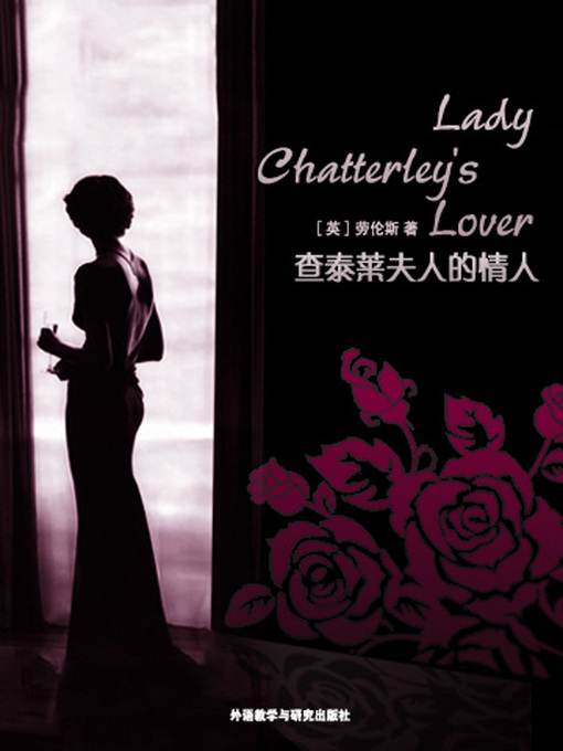 Title details for 查太莱夫人的情人 (Lady Chatterley's Lover) by (英）D. H. 劳伦斯著 - Available